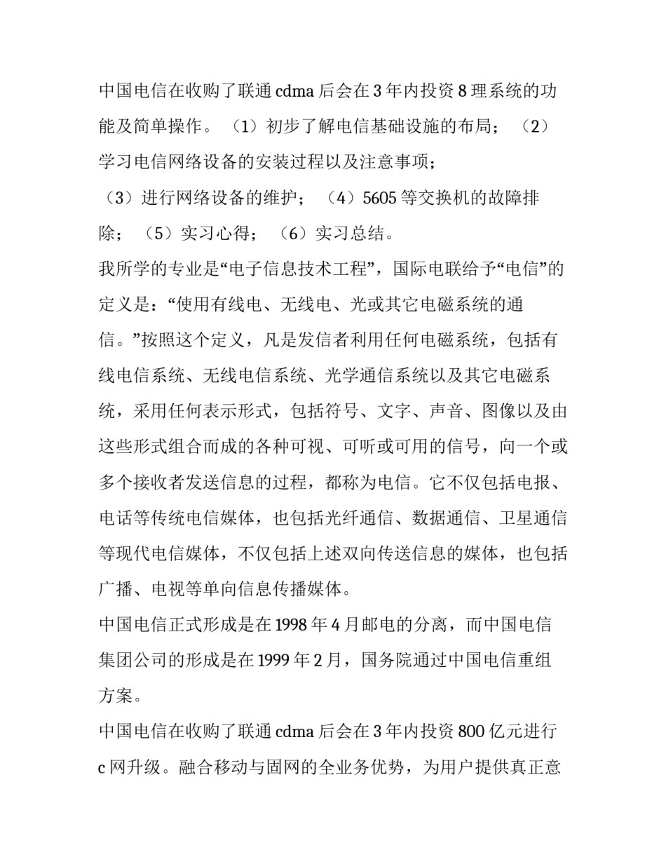 2023年电信社会实践报告(七篇)_第3页