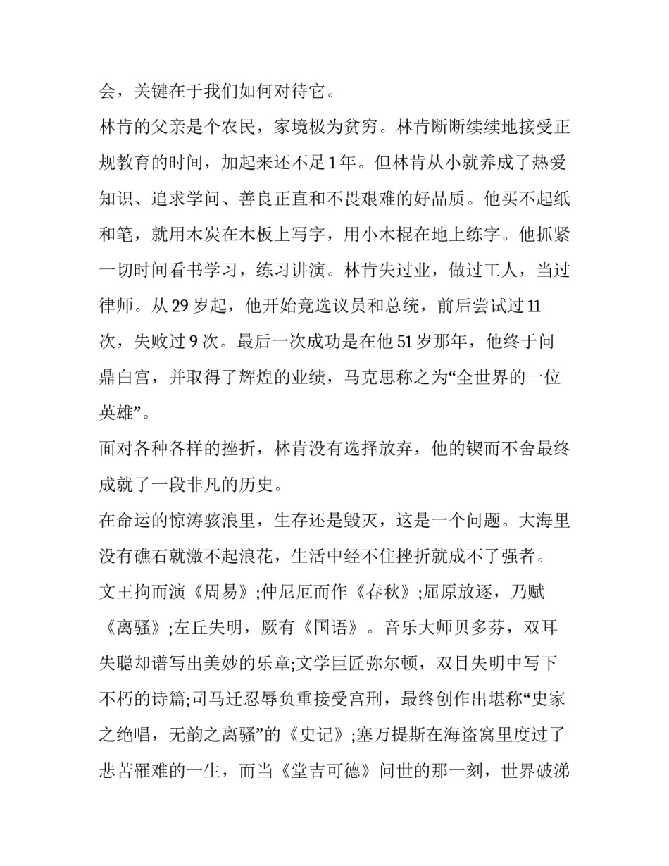 2023年励志教育主题班会演讲稿 励志 班会(5篇)_第2页