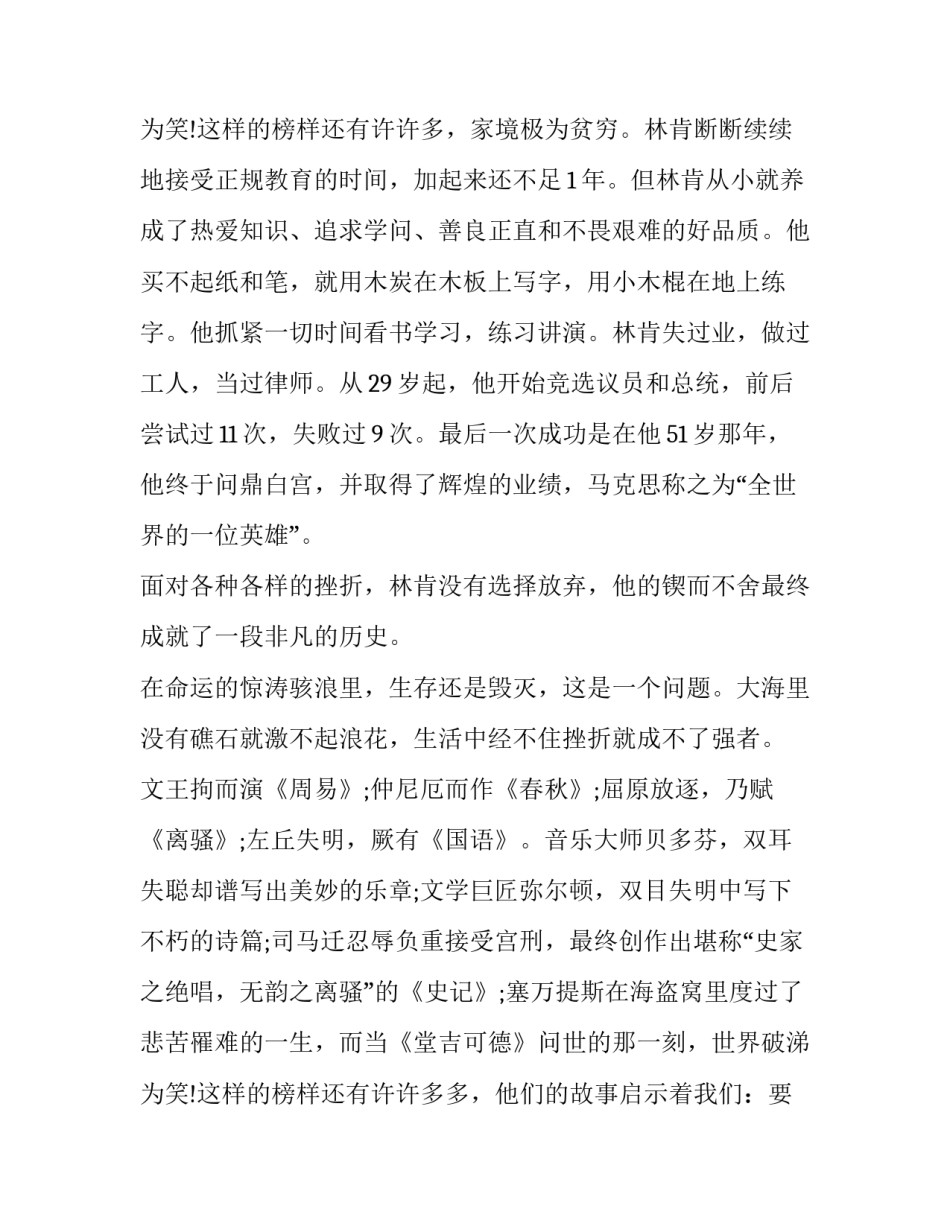 2023年励志教育主题班会演讲稿 励志 班会(5篇)_第3页