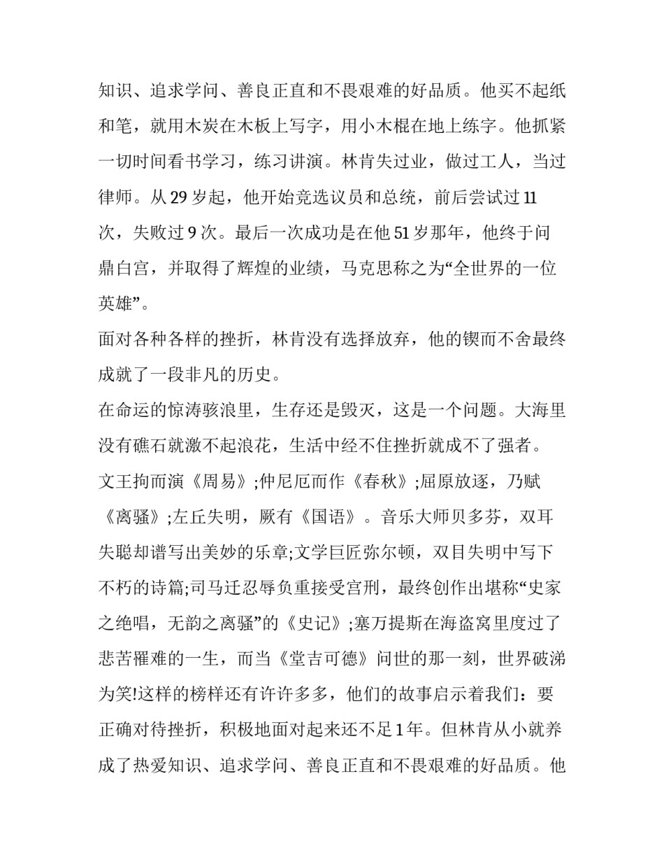 励志主题班会发言稿(五篇)_第2页