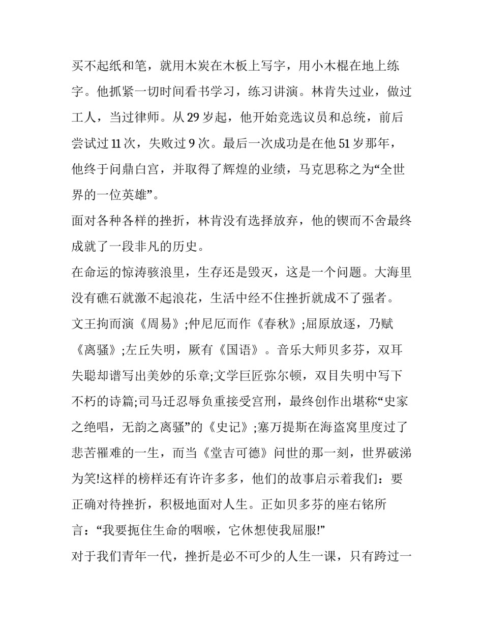 励志主题班会发言稿(五篇)_第3页