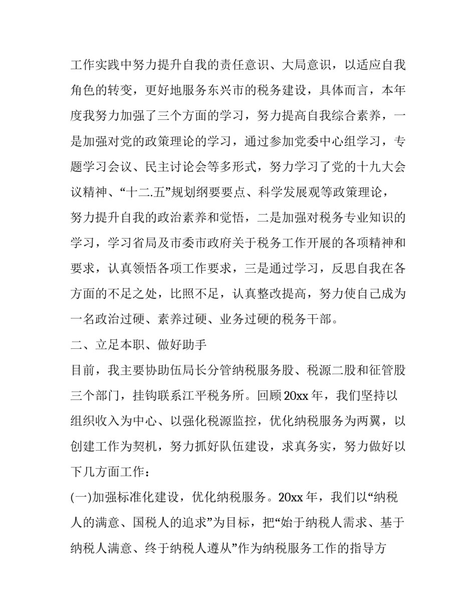 最新局长述职述责述廉报告 副局长述职报告德能勤绩廉(二十篇)_第2页