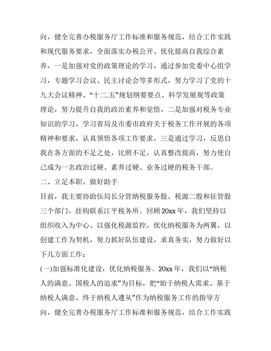 最新局长述职述责述廉报告 副局长述职报告德能勤绩廉(二十篇)_第3页