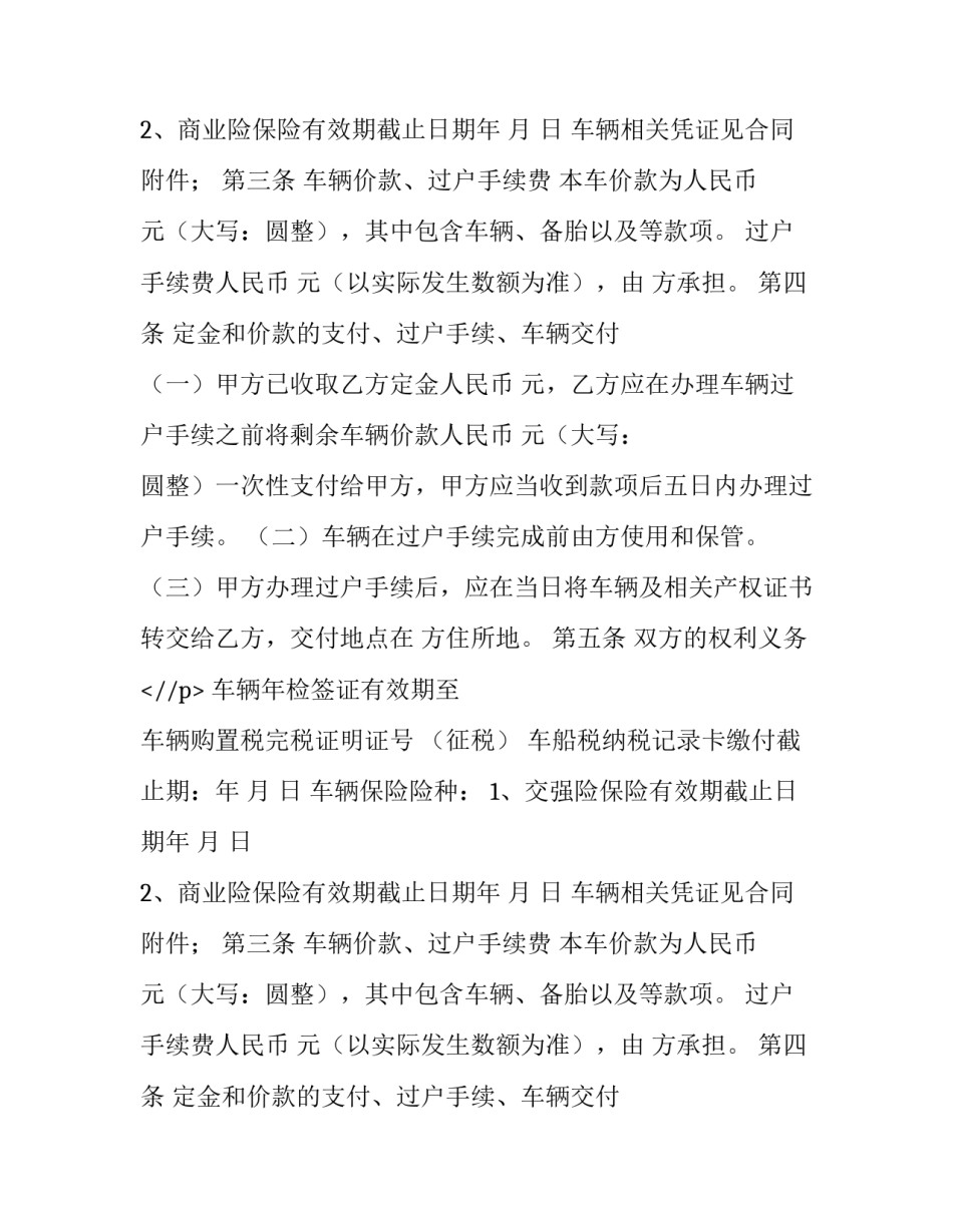 最新二手车买卖合同汇编(十四篇)_第2页