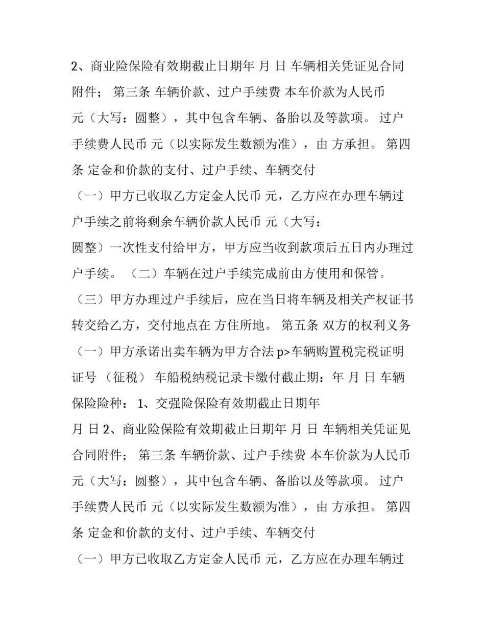 2023年二手车买卖合同(十四篇)_第2页