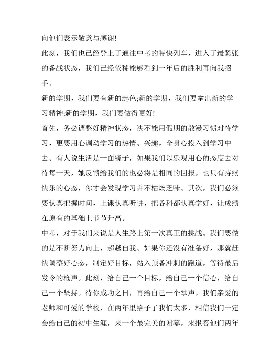 2023年短小的励志演讲稿(三篇)_第2页