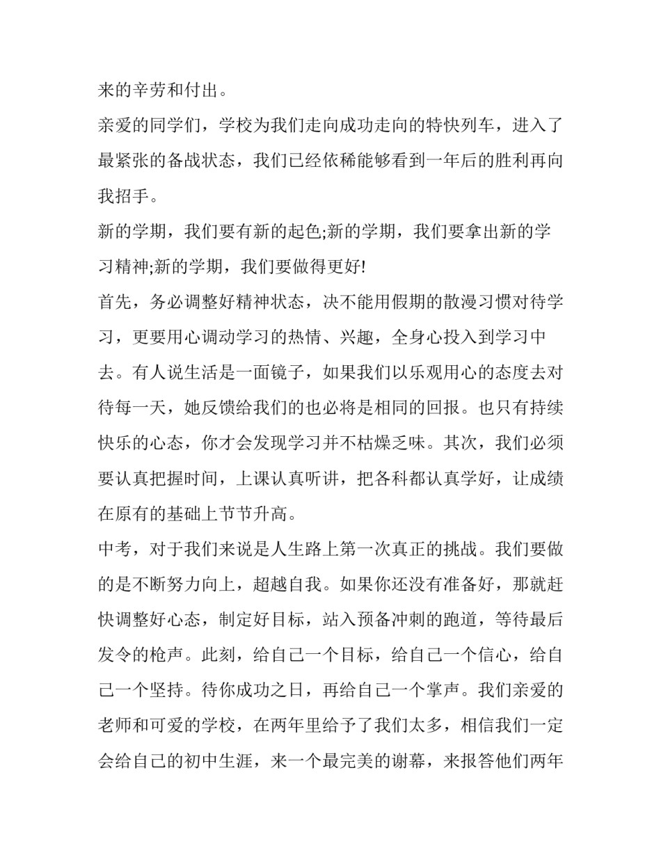 2023年短小的励志演讲稿(三篇)_第3页