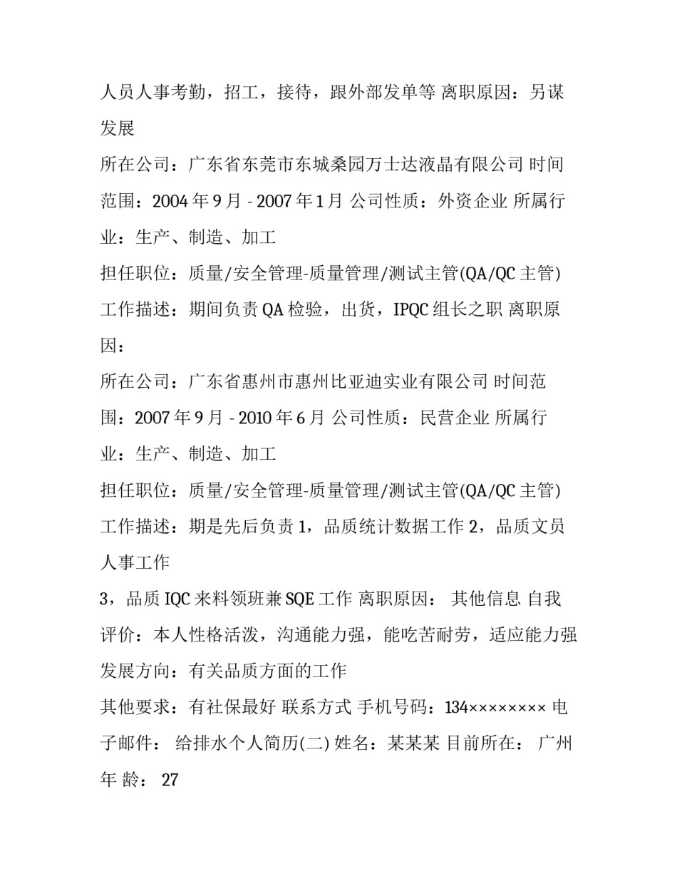 建筑类简历_第3页