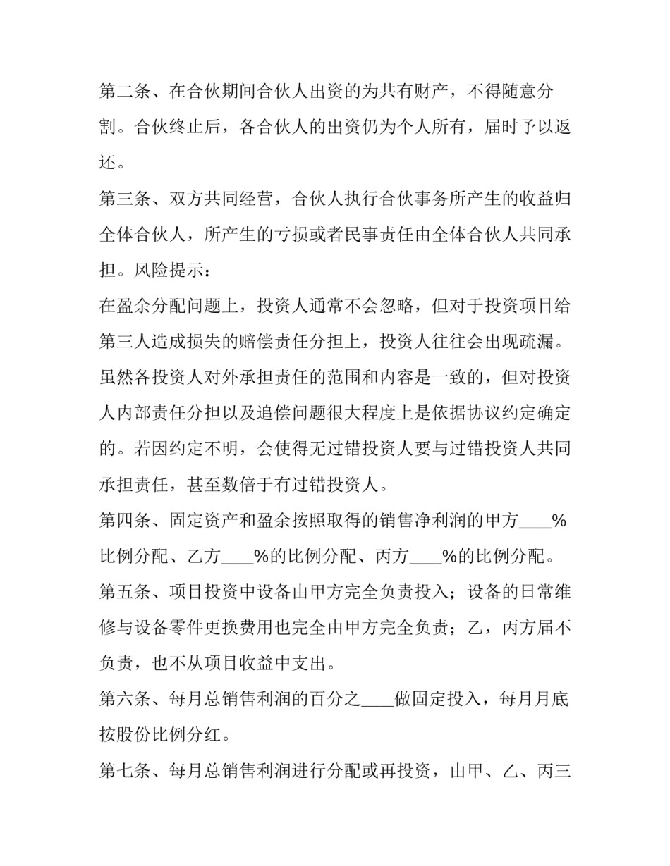 2023年二人合作项目协议书 合作开发房地产项目协议书(6篇)_第2页