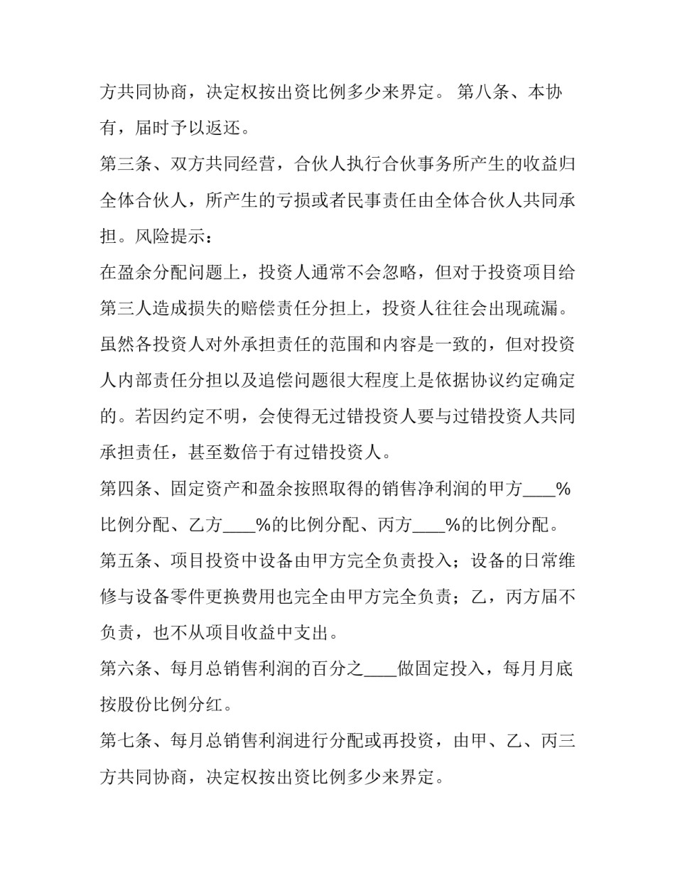 2023年二人合作项目协议书 合作开发房地产项目协议书(6篇)_第3页
