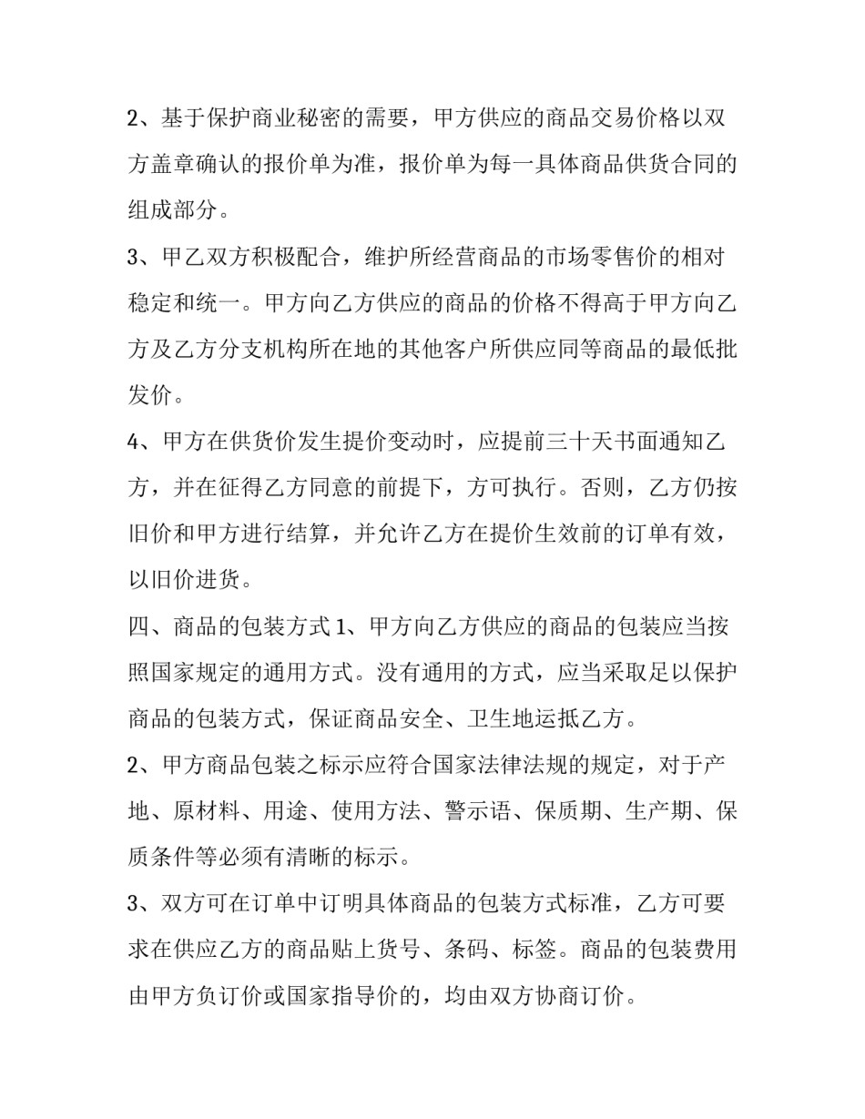 最新部门商品买卖合同(21篇)_第2页