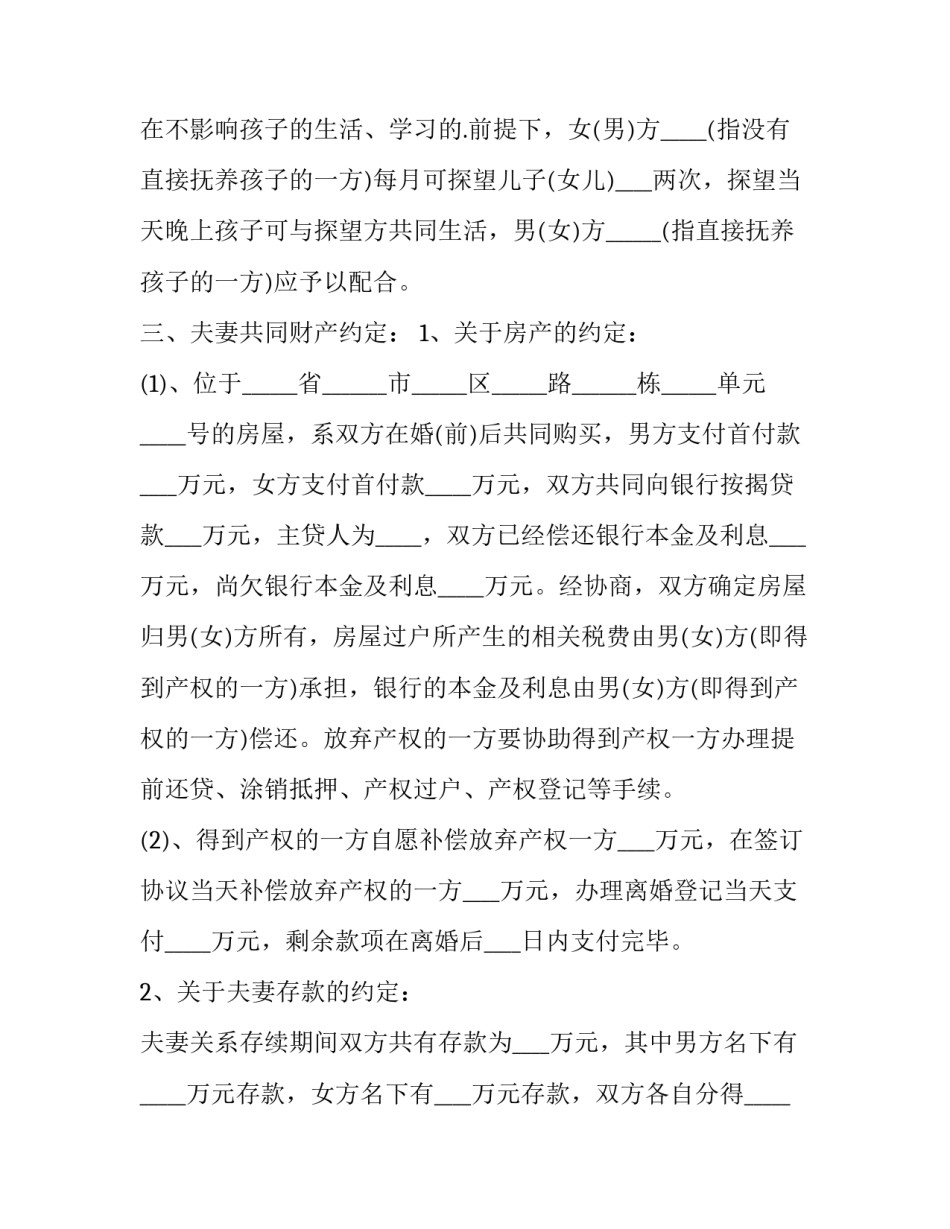 女方净身出户离婚协议书(优质11篇)_第3页