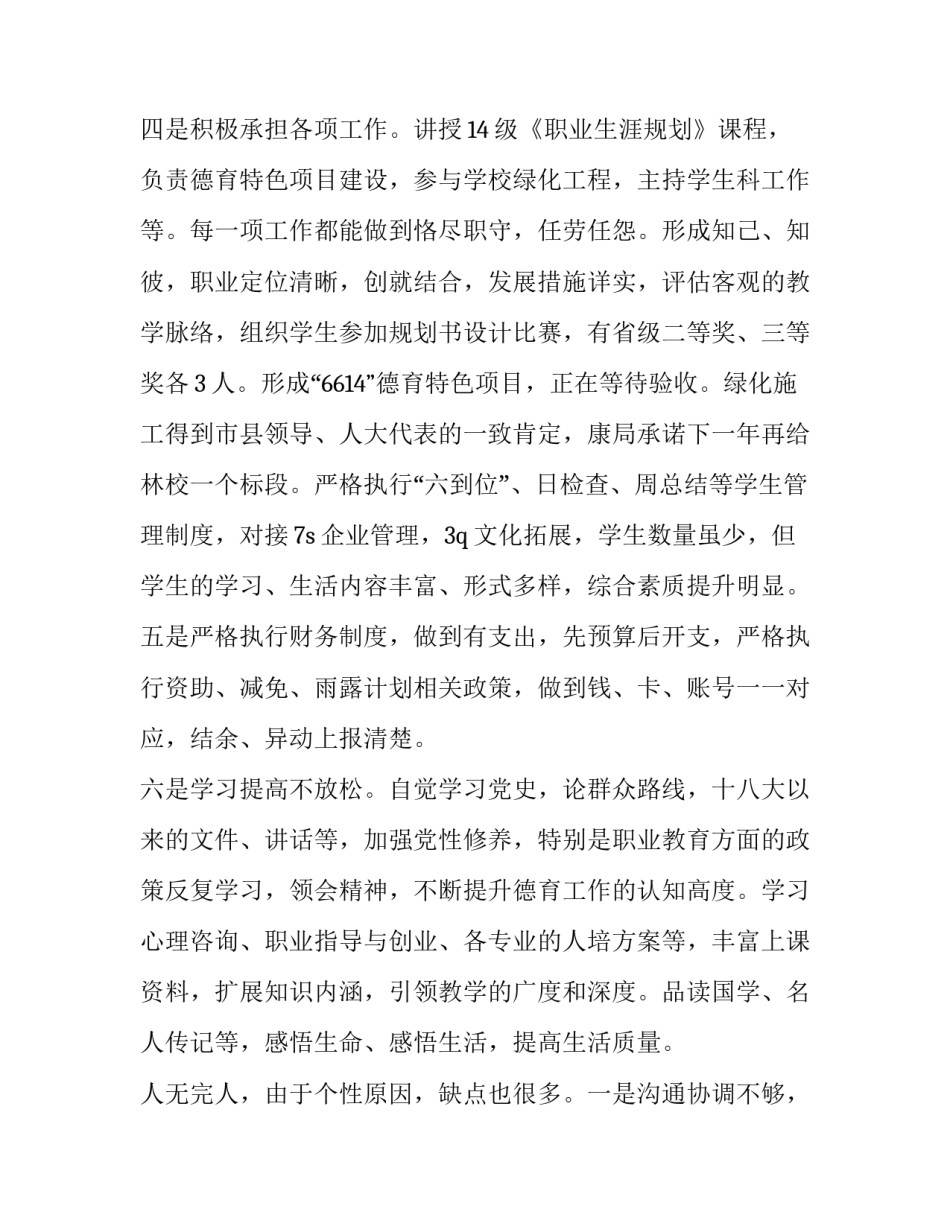 2023年学生的个人年度述职报告(7篇)_第2页