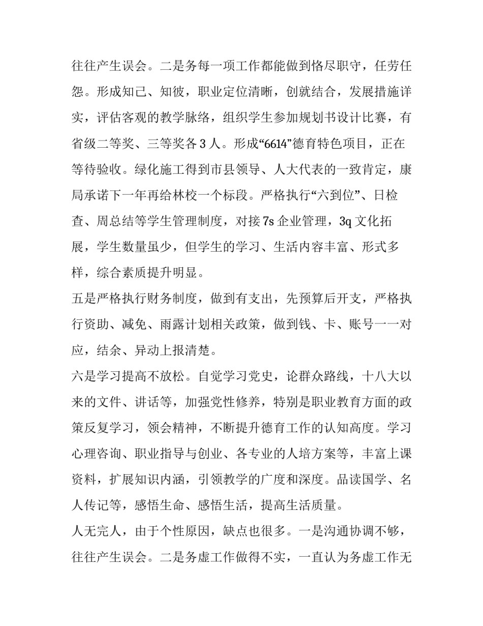 2023年学生的个人年度述职报告(7篇)_第3页