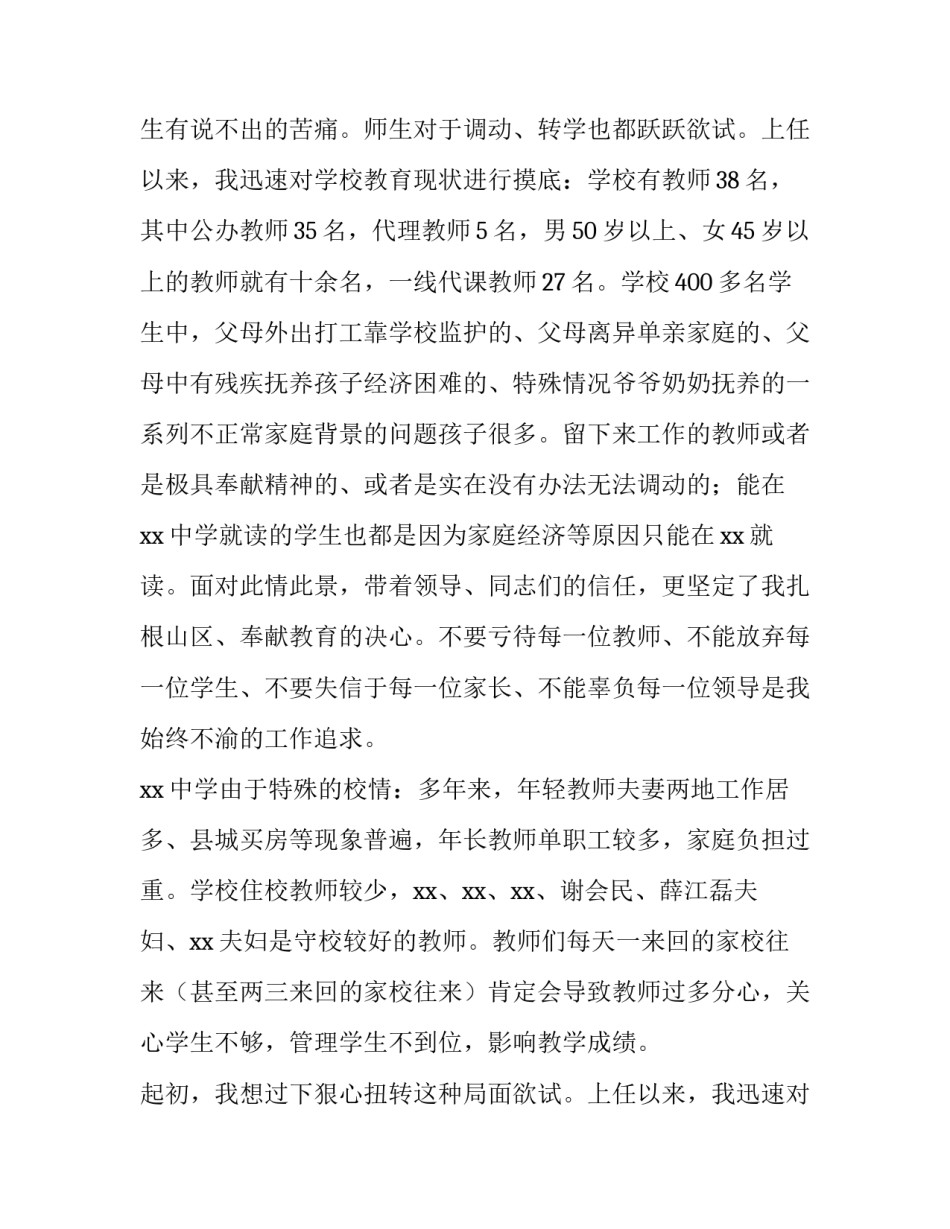 2023年教育工作督导报告(优质14篇)_第2页