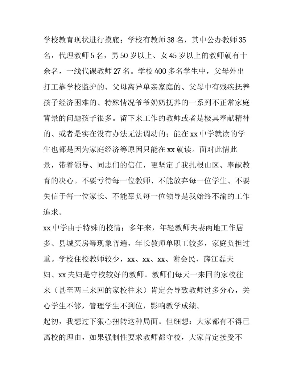 2023年教育工作督导报告(优质14篇)_第3页