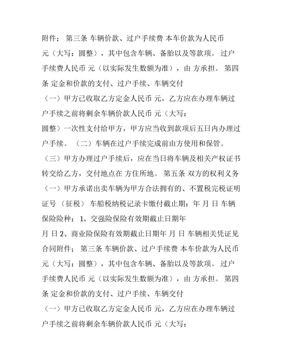 2023年二手车买卖合同汇编电子版(十四篇)_第2页