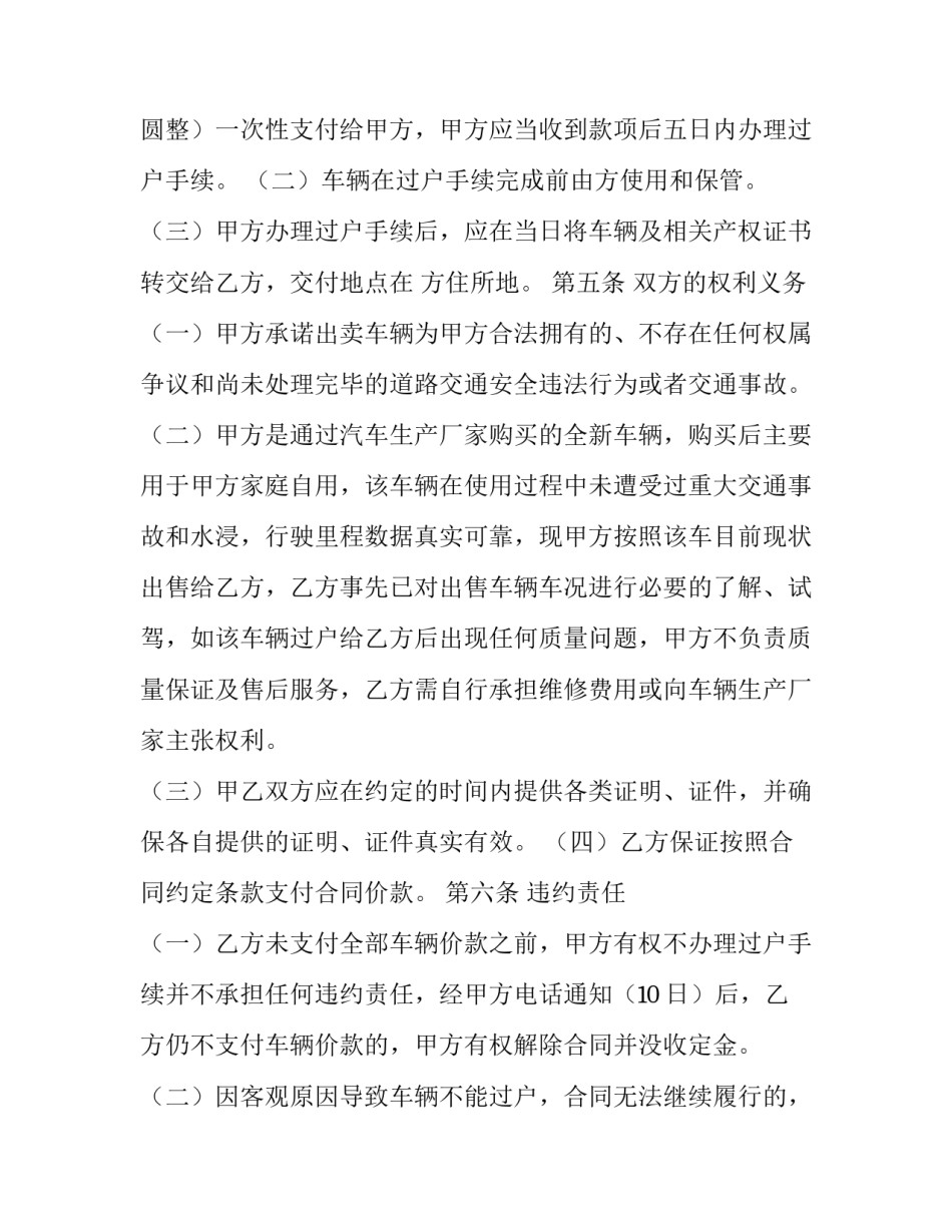 2023年二手车买卖合同汇编电子版(十四篇)_第3页