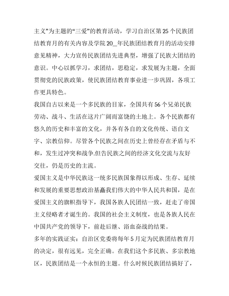 最新写给祖国的演讲稿 祖国的演讲稿600字演讲稿(十七篇)_第2页