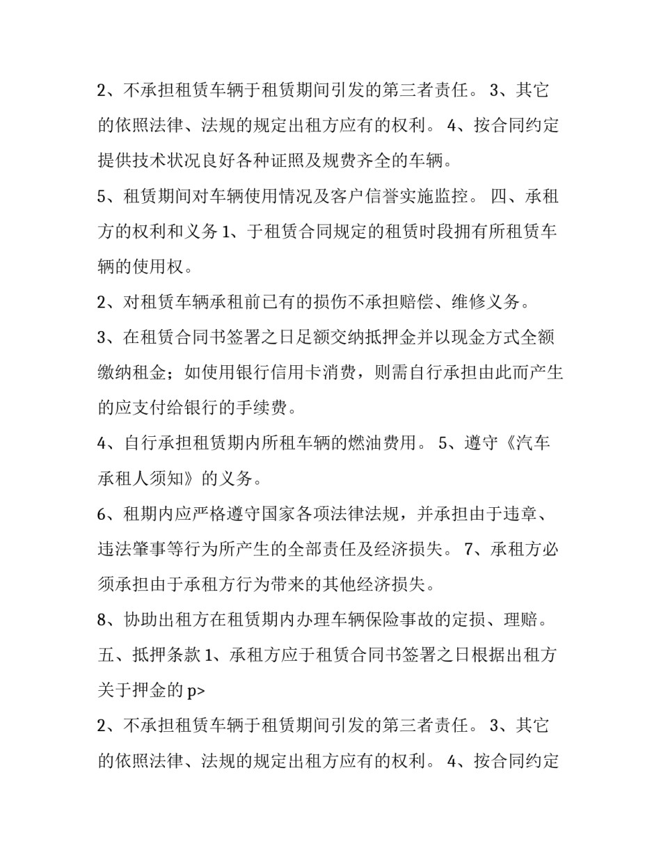 最新货车租赁协议简单(二十二篇)_第2页