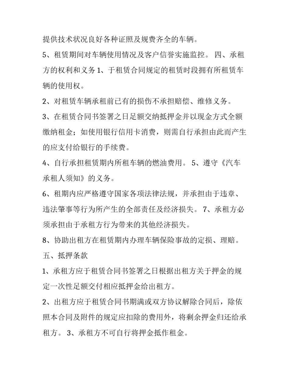 最新货车租赁协议简单(二十二篇)_第3页