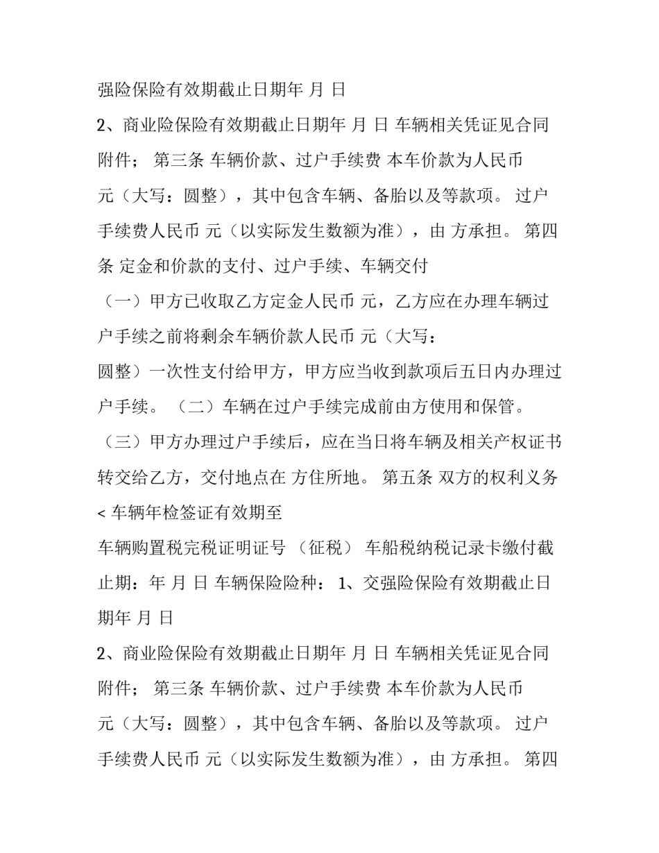 最新二手车买卖合同汇编 二手车买卖合同word(十四篇)_第2页