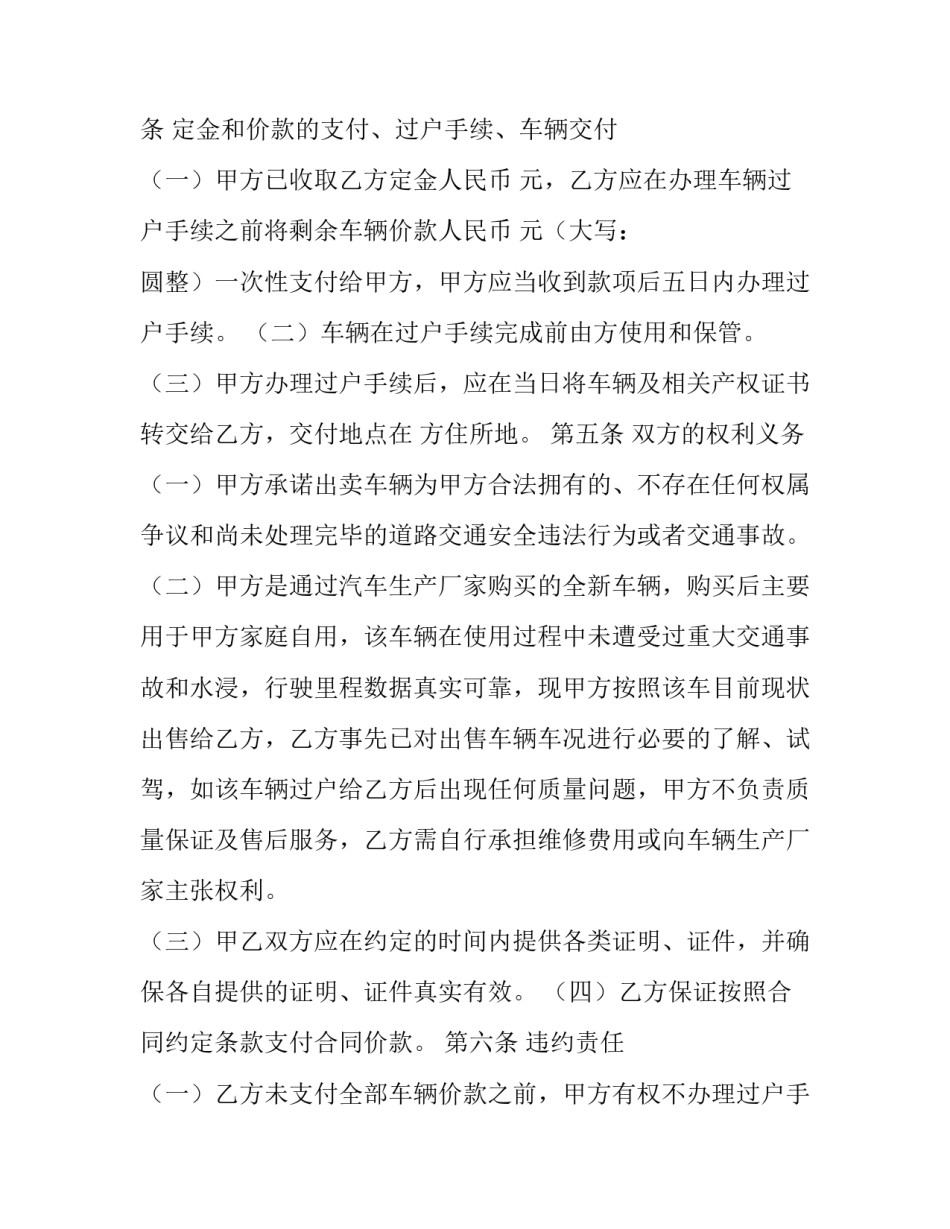 最新二手车买卖合同汇编 二手车买卖合同word(十四篇)_第3页