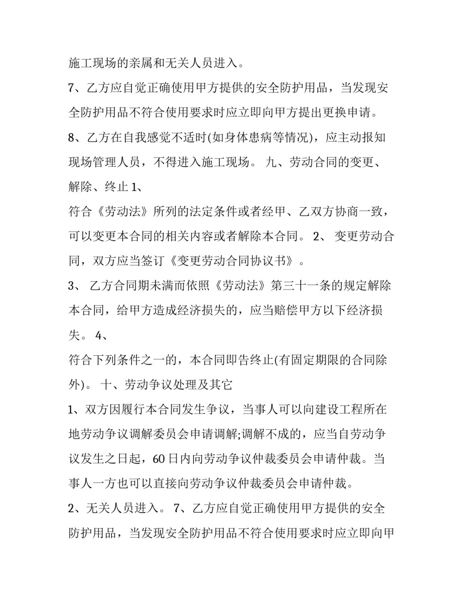 最新建筑工程劳动合同版(优秀14篇)_第2页