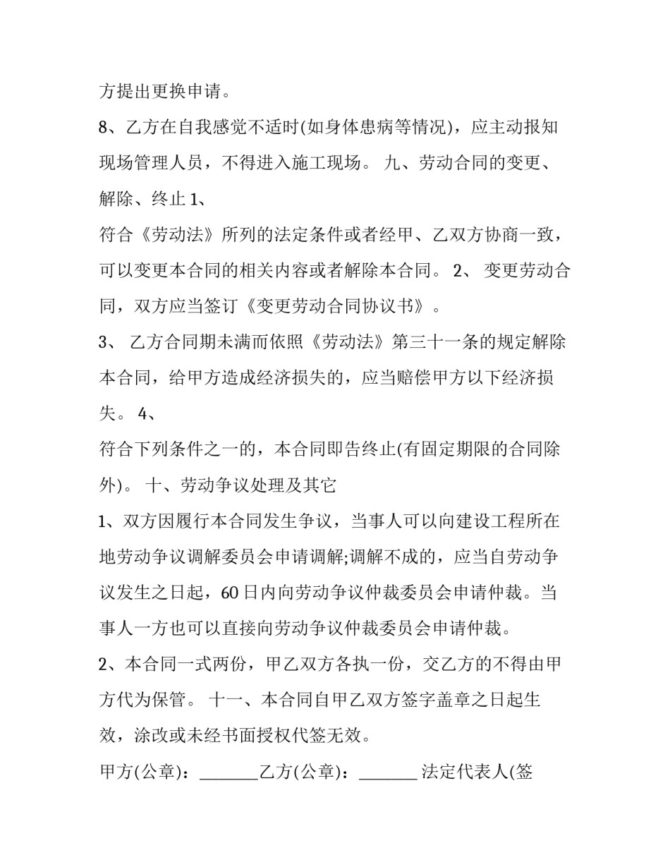 最新建筑工程劳动合同版(优秀14篇)_第3页
