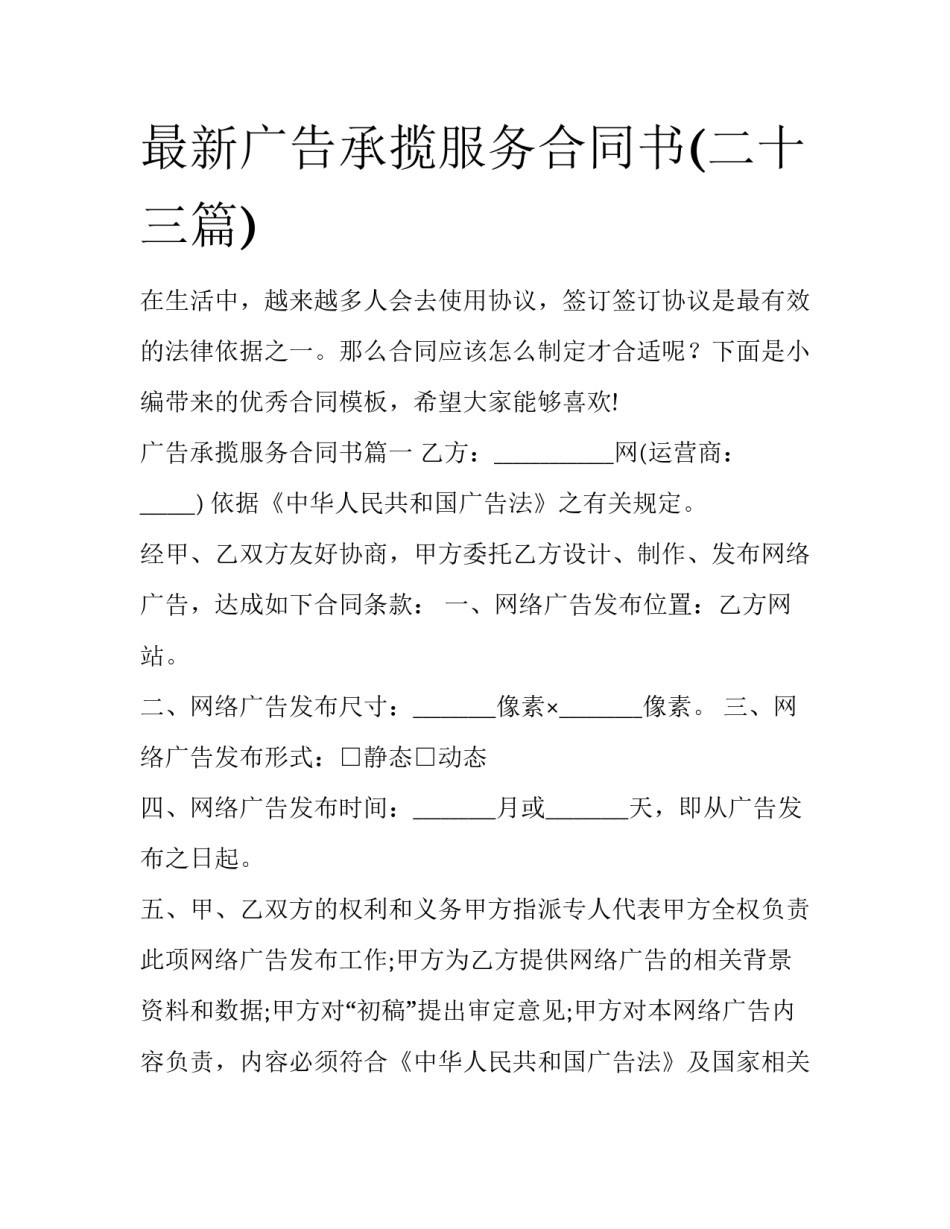 最新广告承揽服务合同书(二十三篇)_第1页