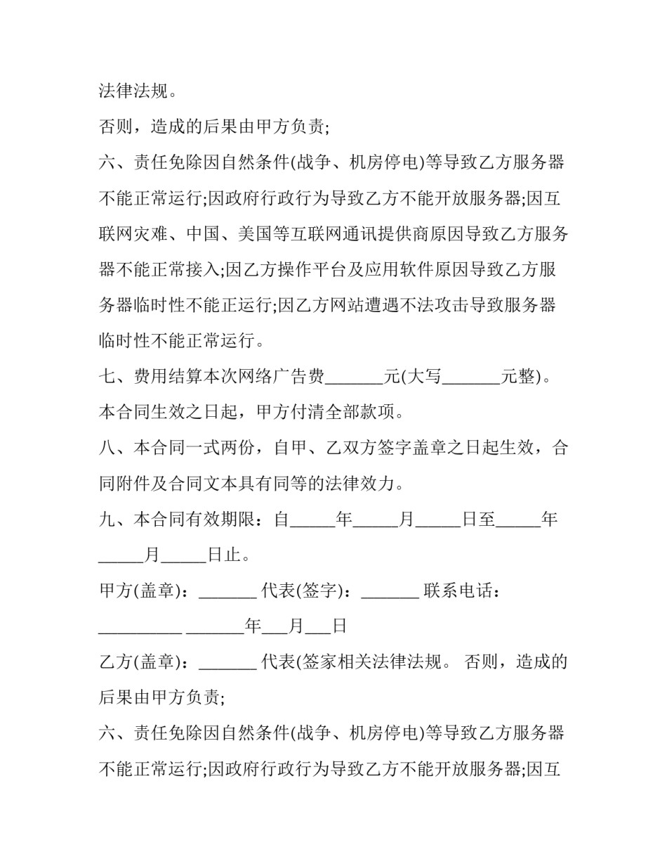 最新广告承揽服务合同书(二十三篇)_第2页