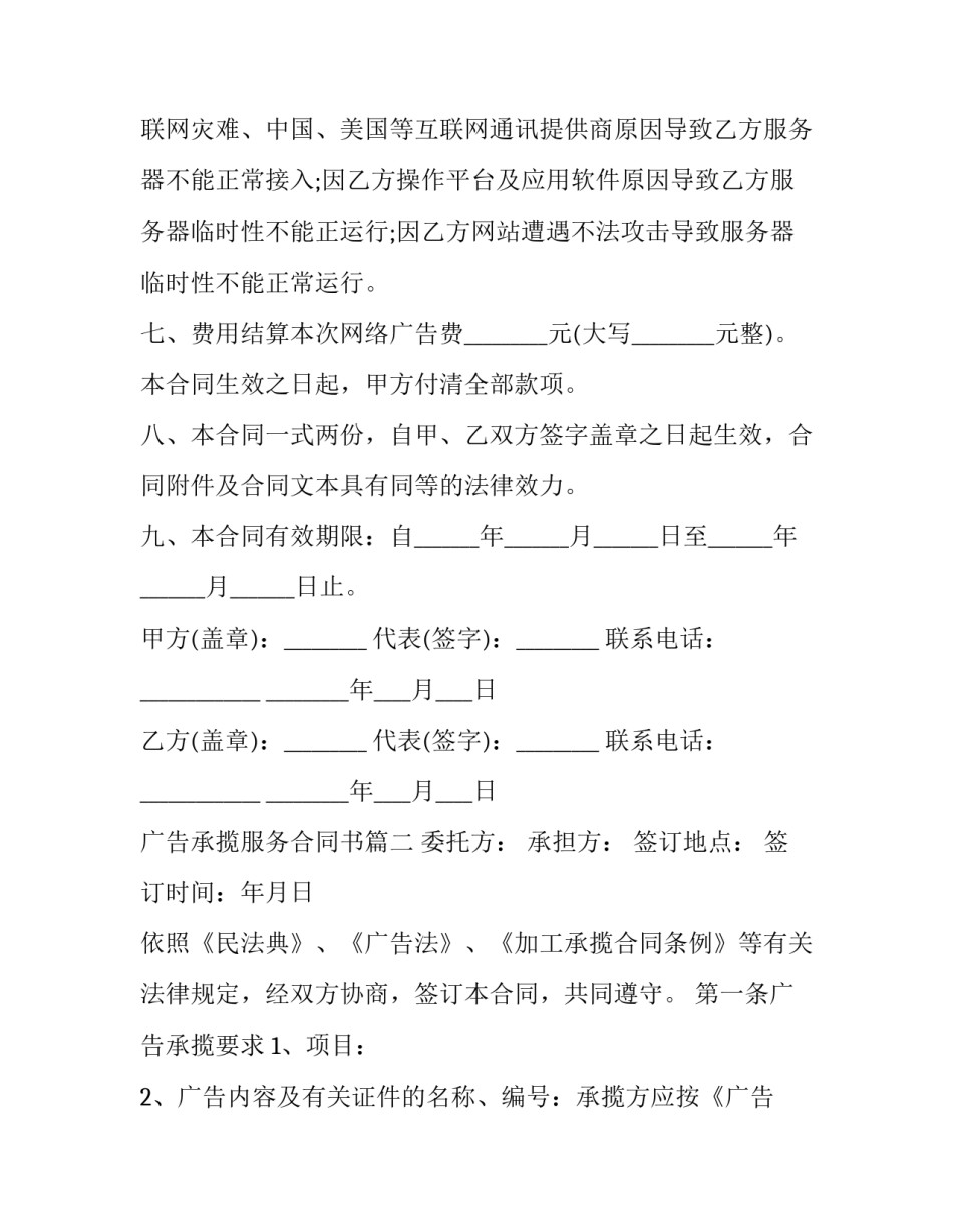 最新广告承揽服务合同书(二十三篇)_第3页