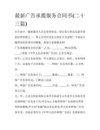 最新广告承揽服务合同书(二十三篇)