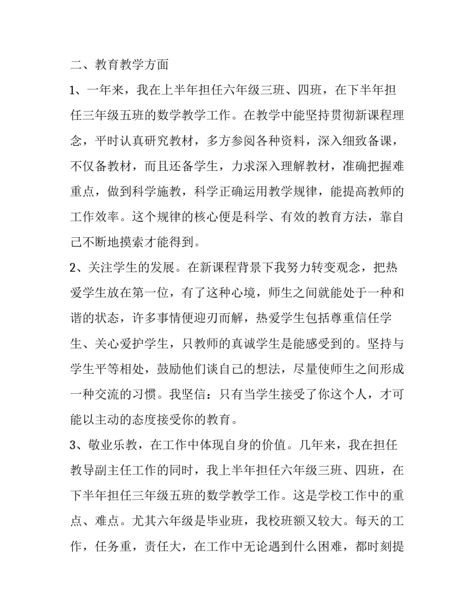 最新幼师个人年度工作述职报告 幼儿园教师个人年度述职报告(三篇)_第2页