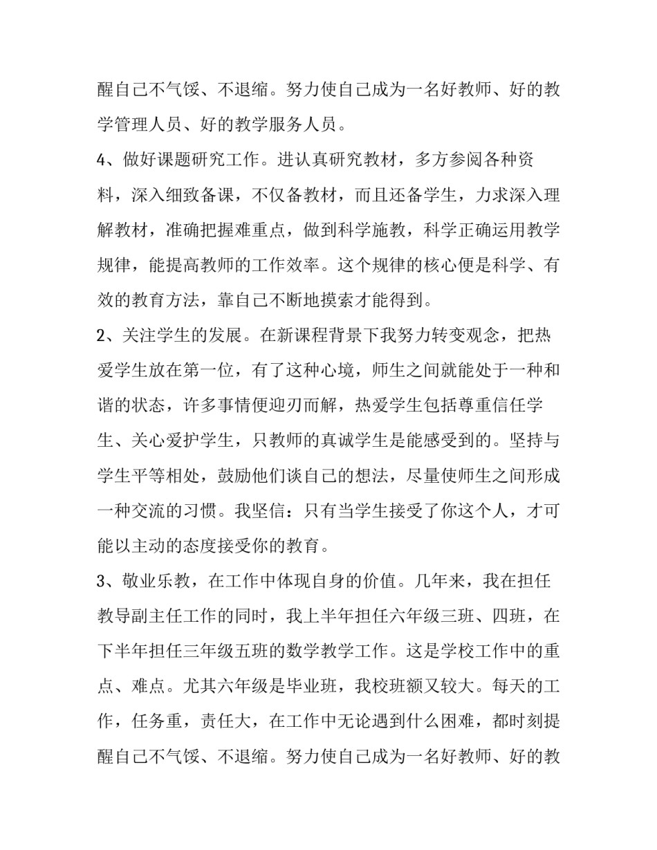 最新幼师个人年度工作述职报告 幼儿园教师个人年度述职报告(三篇)_第3页