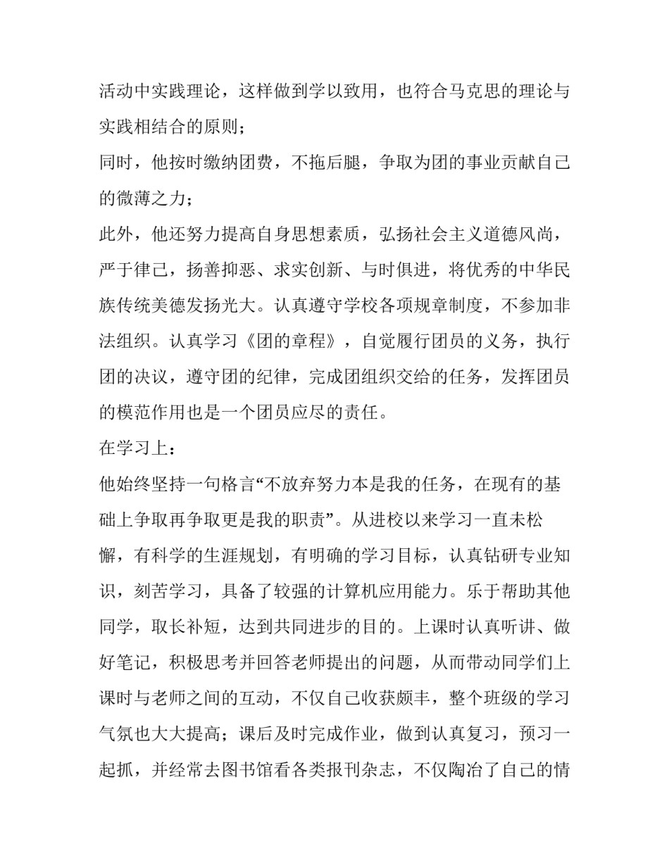 优秀团员推荐信及自我推荐信范文_第3页