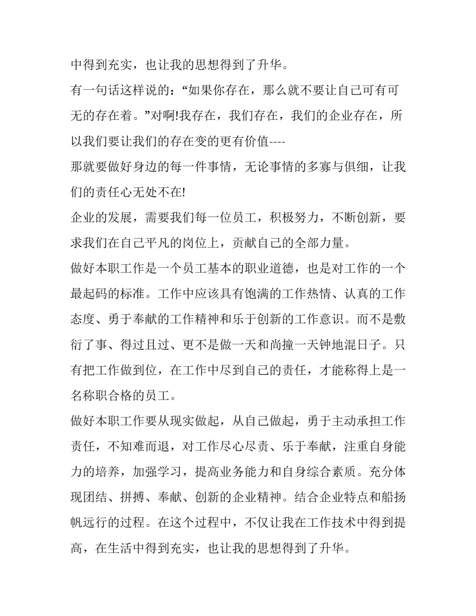 自我介绍个人的演讲稿范文_第2页