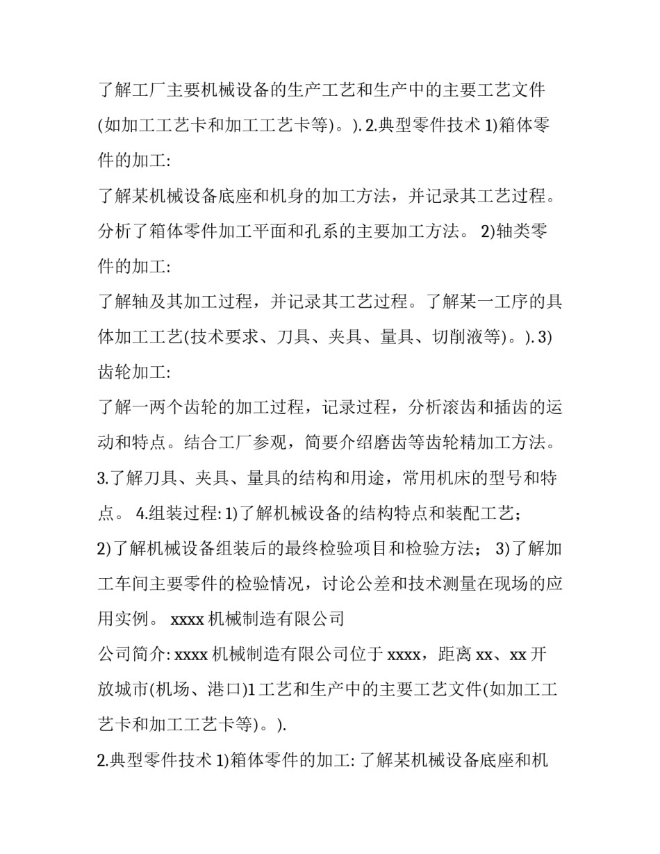 2023年电火花加工实习报告(十二篇)_第2页