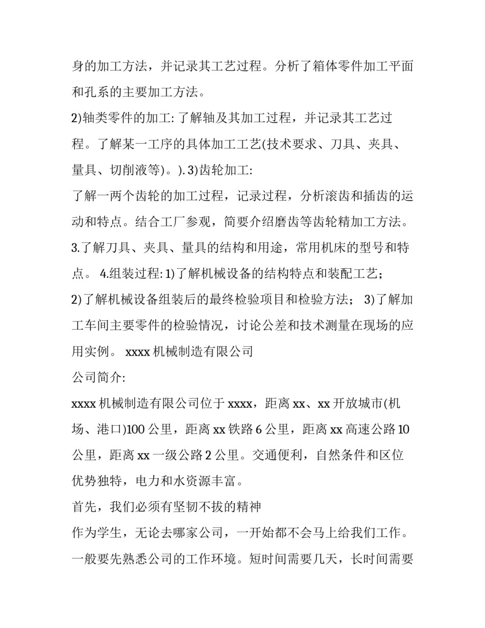 2023年电火花加工实习报告(十二篇)_第3页