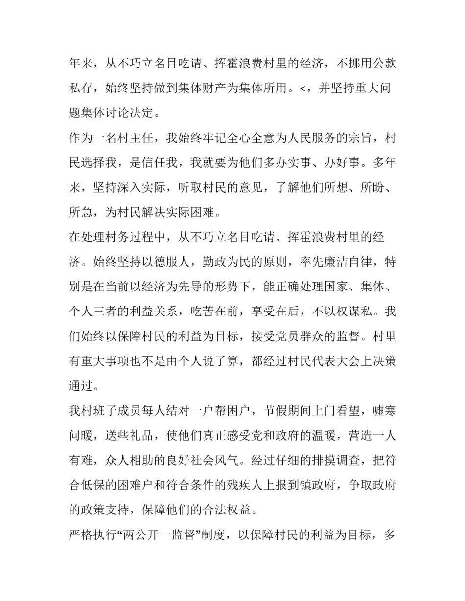 2023年村主任述职述廉报告个人 村主任个人述职述廉报告(模板12篇)_第3页