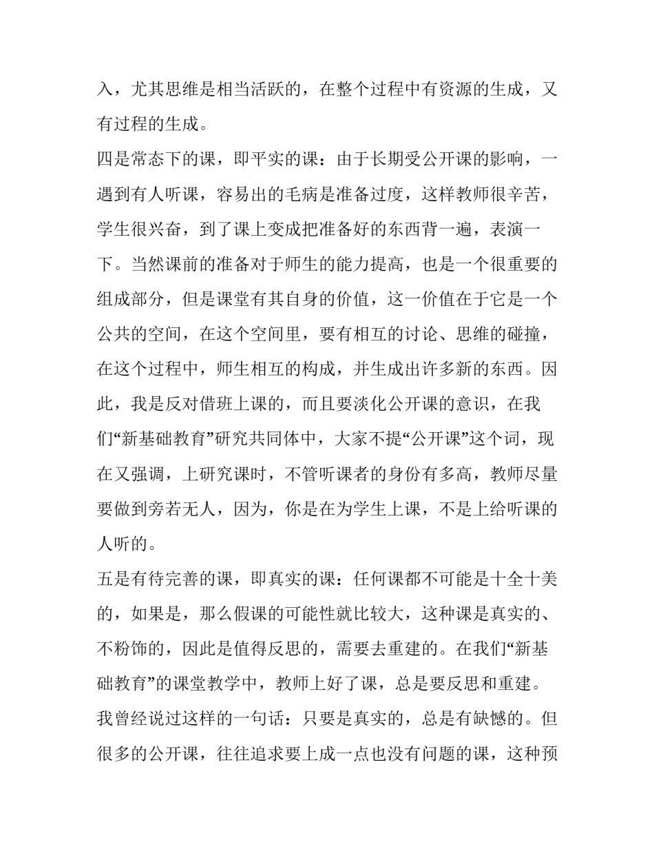2023年如何评价一堂好课心得体会 如何评价一堂好课简要回答(五篇)_第2页