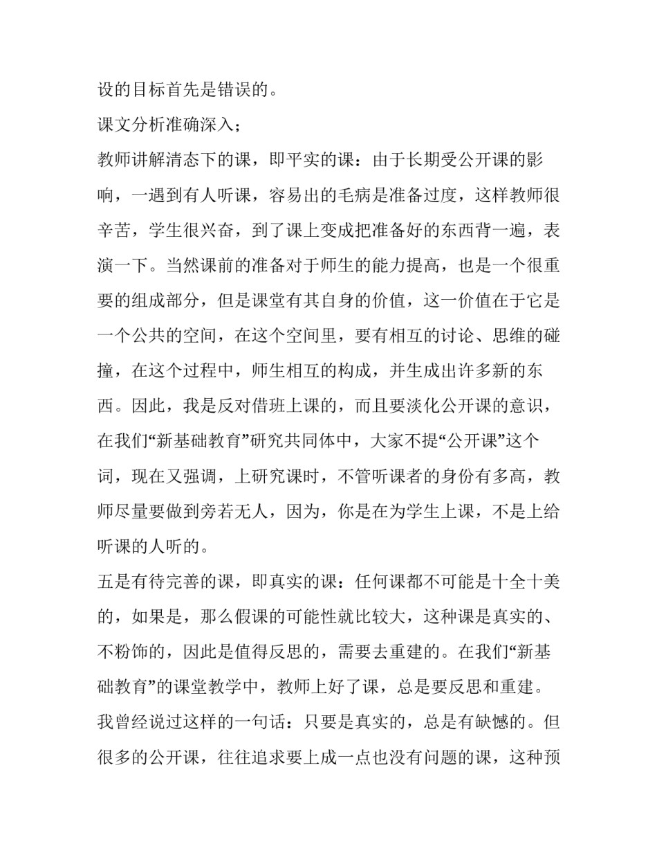 2023年如何评价一堂好课心得体会 如何评价一堂好课简要回答(五篇)_第3页