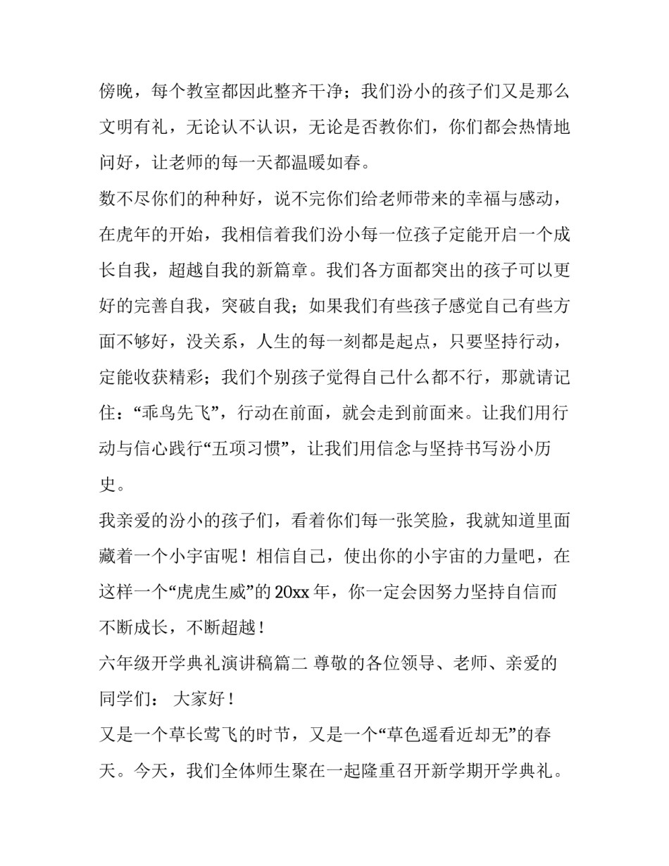 最新六年级开学典礼演讲稿(实用9篇)_第2页
