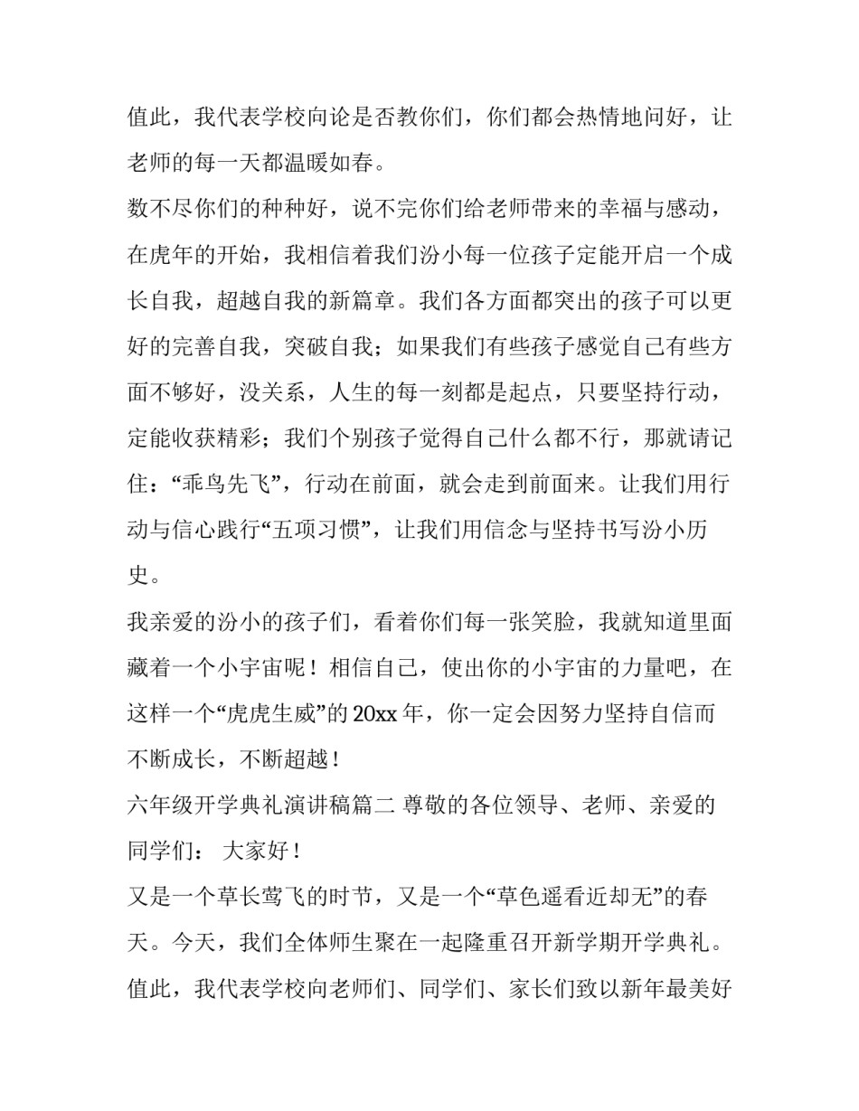 最新六年级开学典礼演讲稿(实用9篇)_第3页