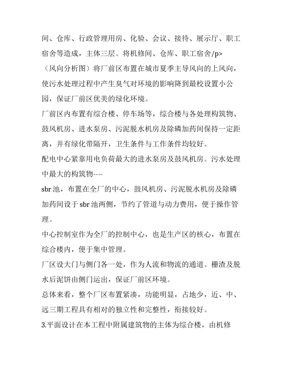 2023年污水处理厂的实训报告(7篇)_第3页