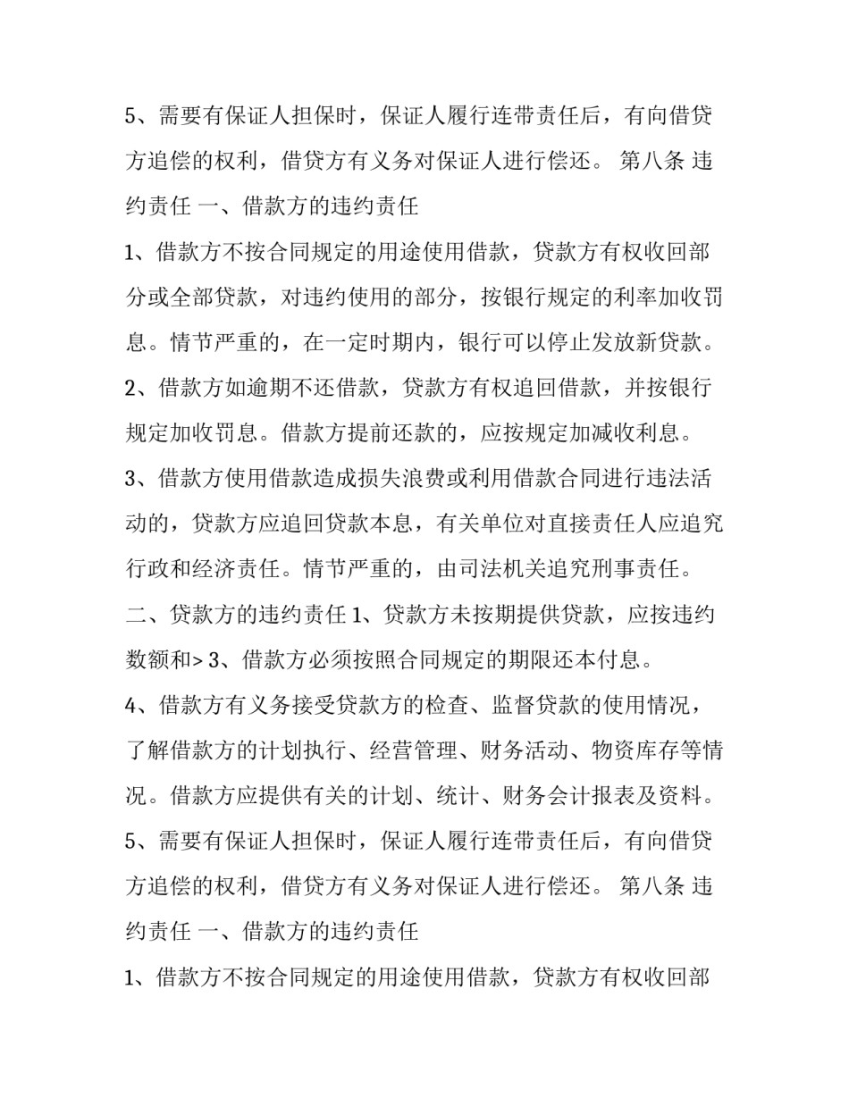 温州民间借款的合同模板_第2页