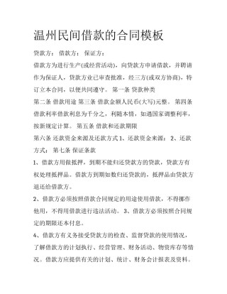 温州民间借款的合同模板