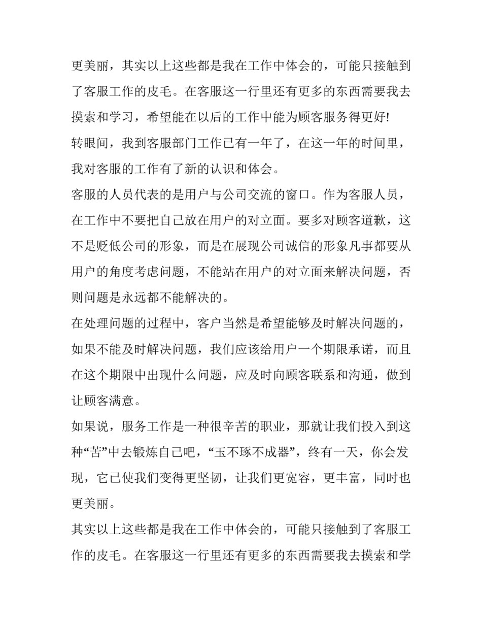 最新程序员转正申请自我鉴定(10篇)_第2页