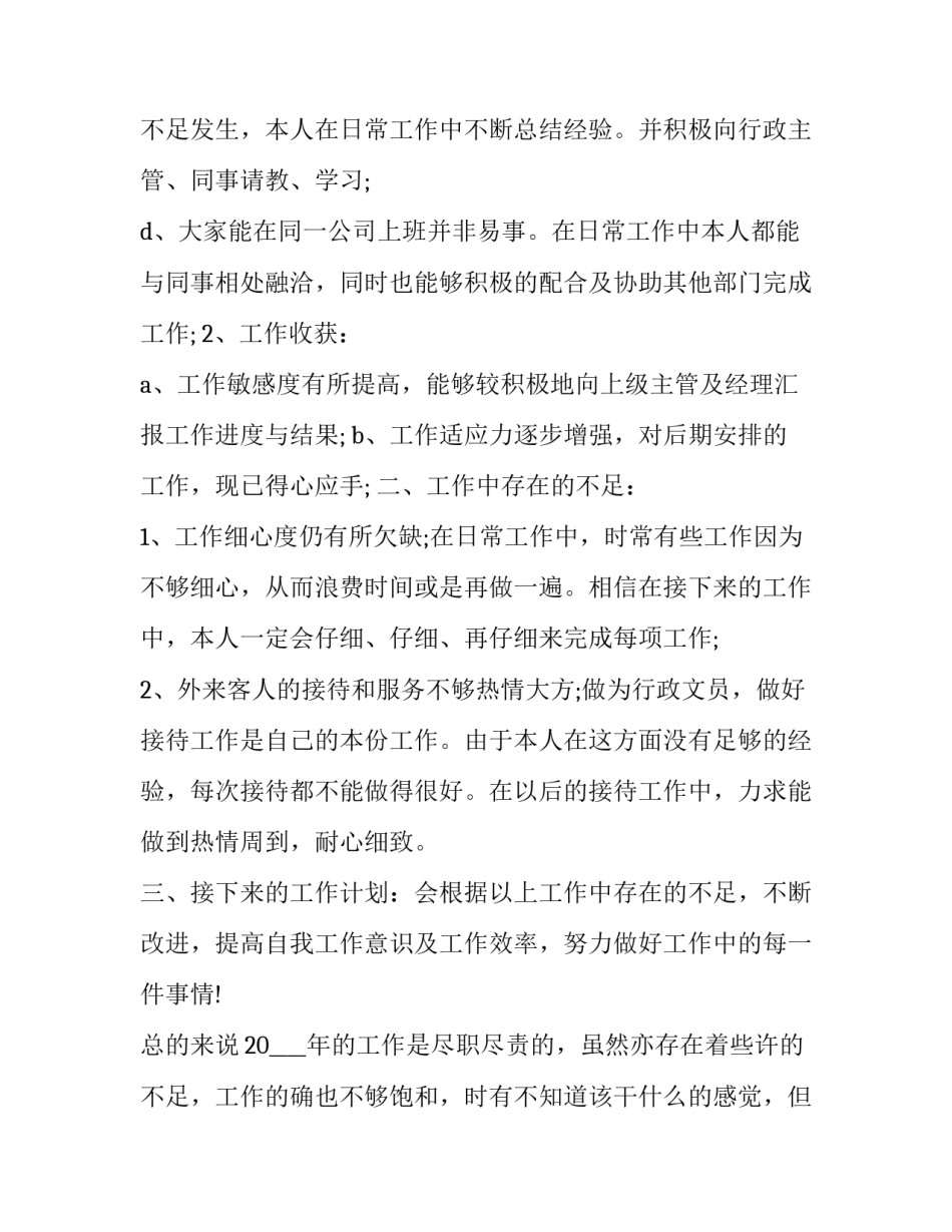 初中数学老师个人年度述职报告 初中数学老师年终述职报告(三篇)_第3页