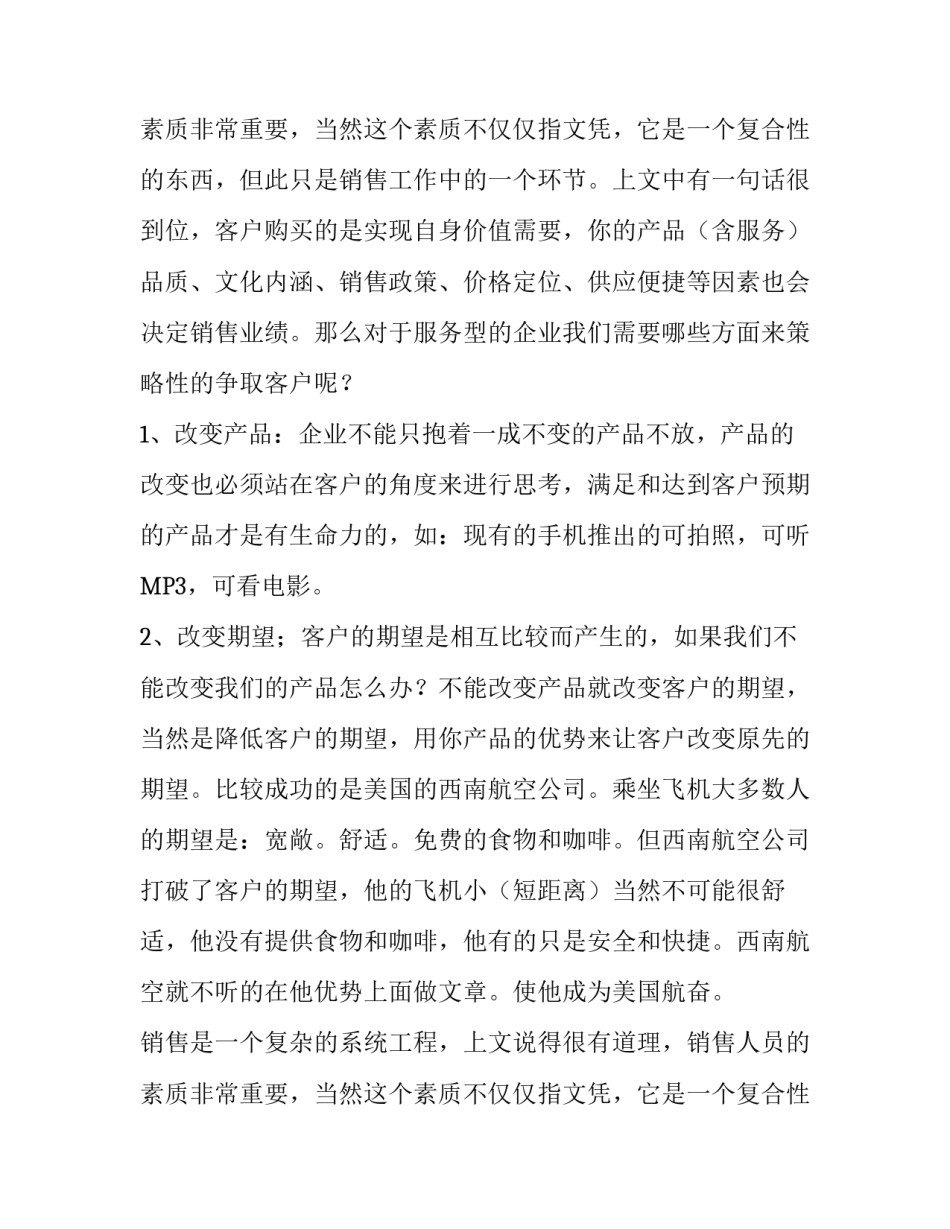 销售员的实习报告_第2页